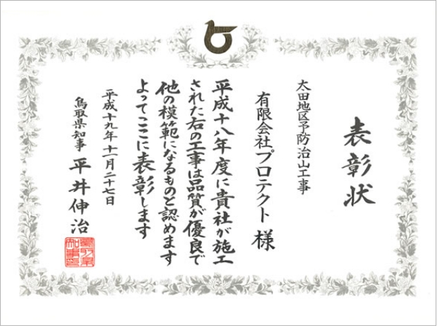 平成18年度 優良工事表彰状