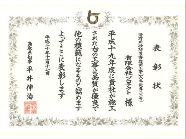 平成19年度 優良工事表彰状