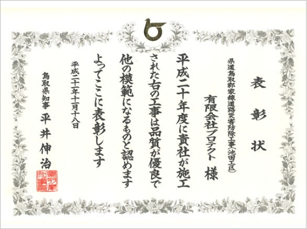 平成20年度 優良工事表彰状