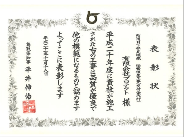 平成20年度 優良工事表彰状