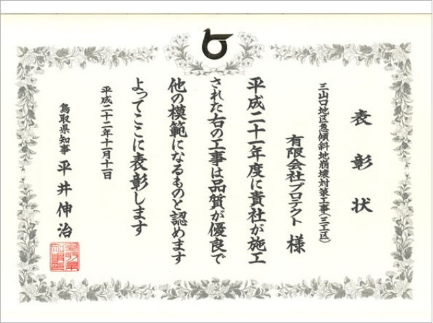 平成21年度 優良工事表彰状