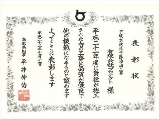 平成21年度 優良工事表彰状