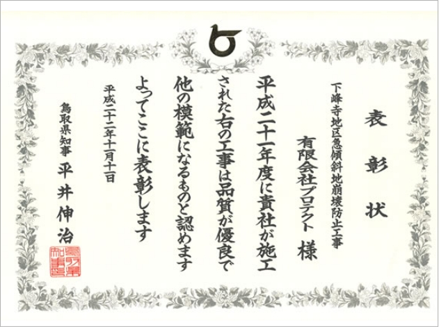 平成21年度 優良工事表彰状