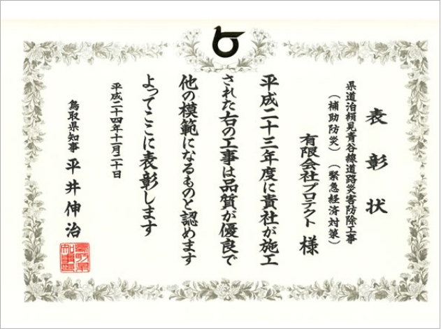 平成23年度 優良工事表彰状