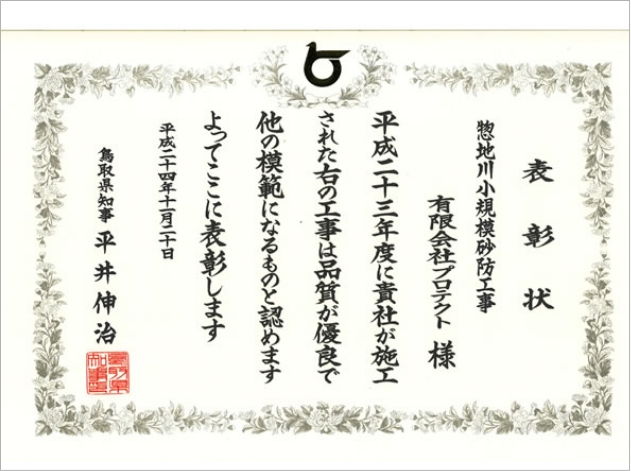 平成23年度 優良工事表彰状