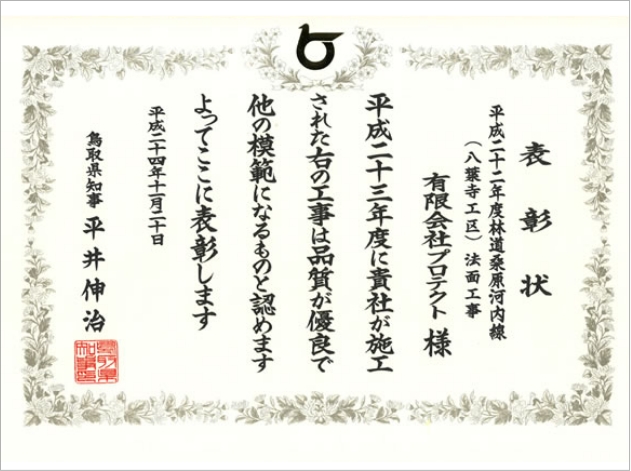 平成23年度 優良工事表彰状