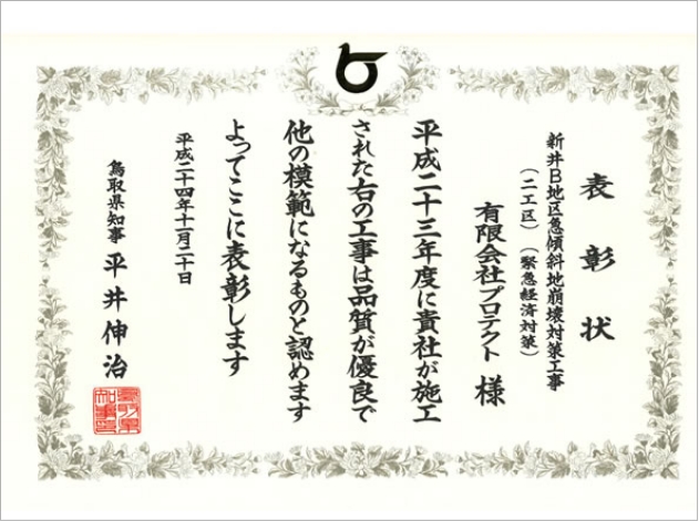 平成23年度 優良工事表彰状