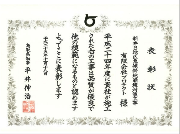 平成24年度 優良工事表彰状