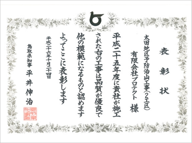 平成25年度 優良工事表彰状