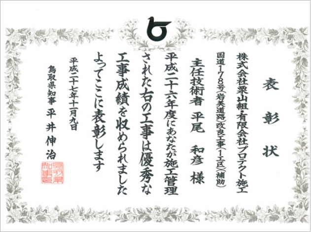 平成26年度 優良工事表彰状