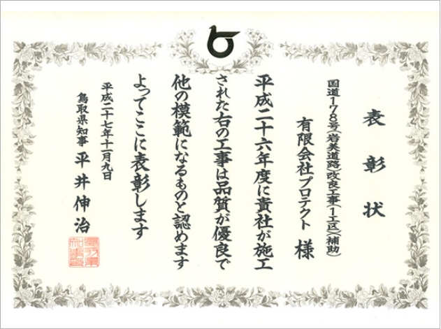 平成26年度 優良工事表彰状