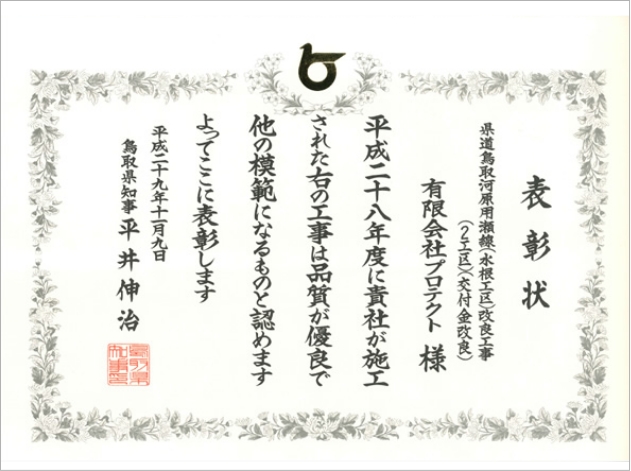 平成28年度 優良工事表彰状