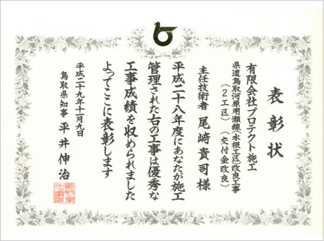平成28年度 優良工事表彰状
