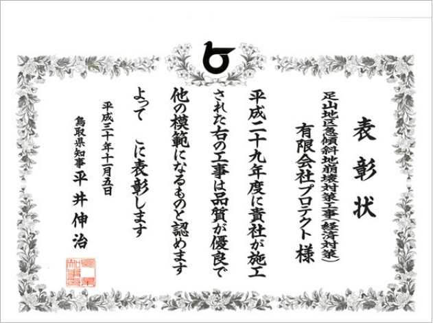 平成29年度 優良工事表彰状