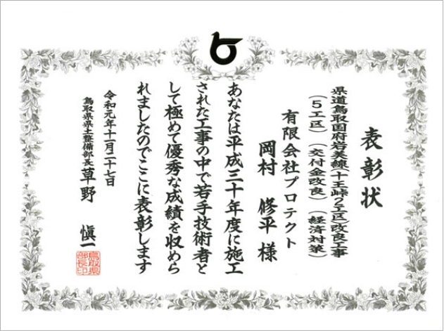 平成30年度 優良工事表彰状
