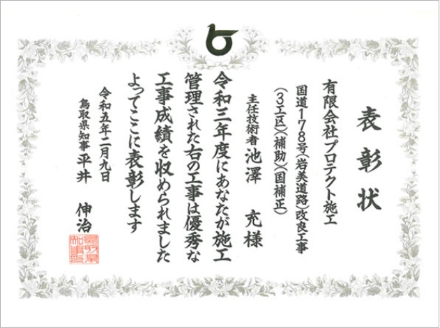 令和3年度 優良工事表彰状