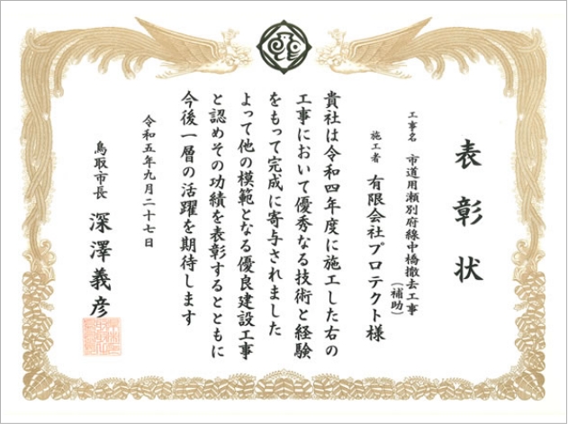 令和4年度 優良工事表彰状