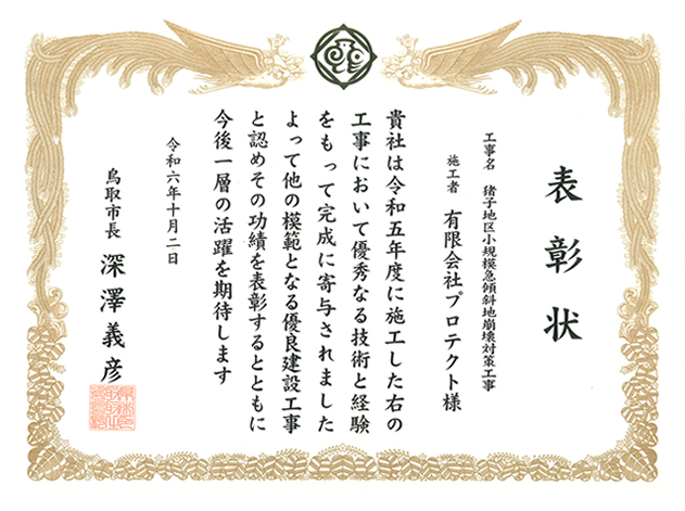 令和5年度 優良工事表彰状