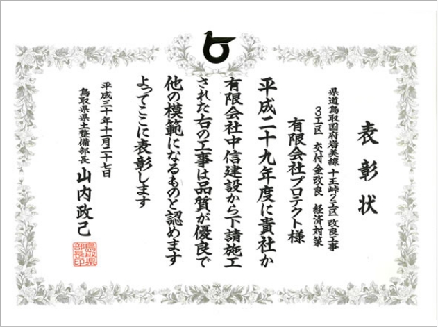 平成29年度 優良下請工事表彰状